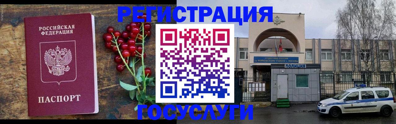 прописка 2025 в Азове